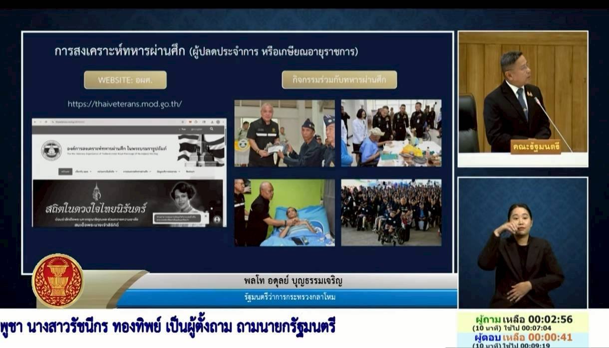 รัฐมนตรีว่าการกระทรวงกลาโหม ตอบกระทู้วุฒิสภา ย้ำดูแลกำลังพลชายแดนและครอบครัวอย่างต่อเนื่อง