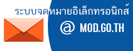 ศูนย์รับเรื่องราวร้องทุกข์ (อีเมล)